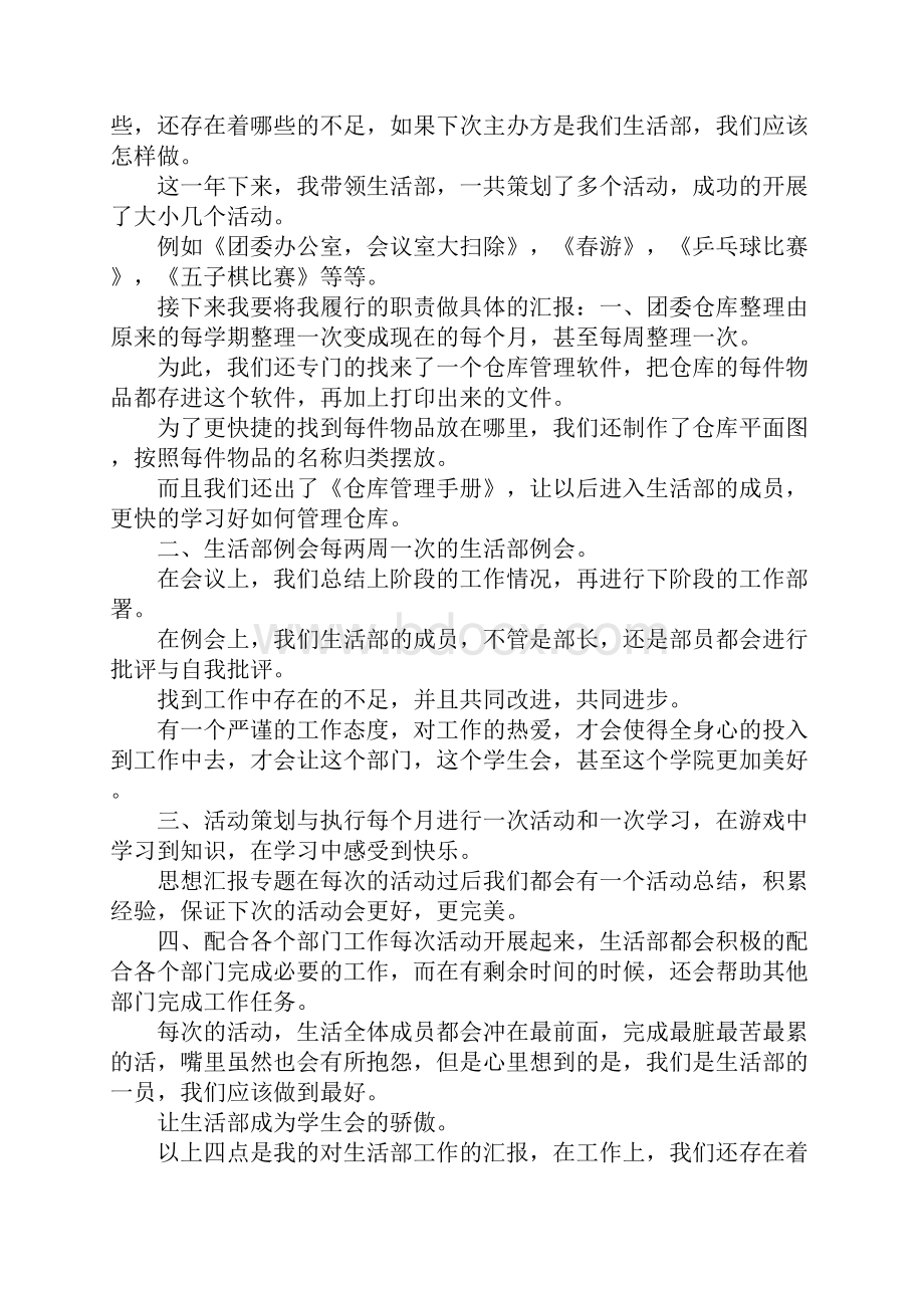 学生会部长总结书.docx_第2页