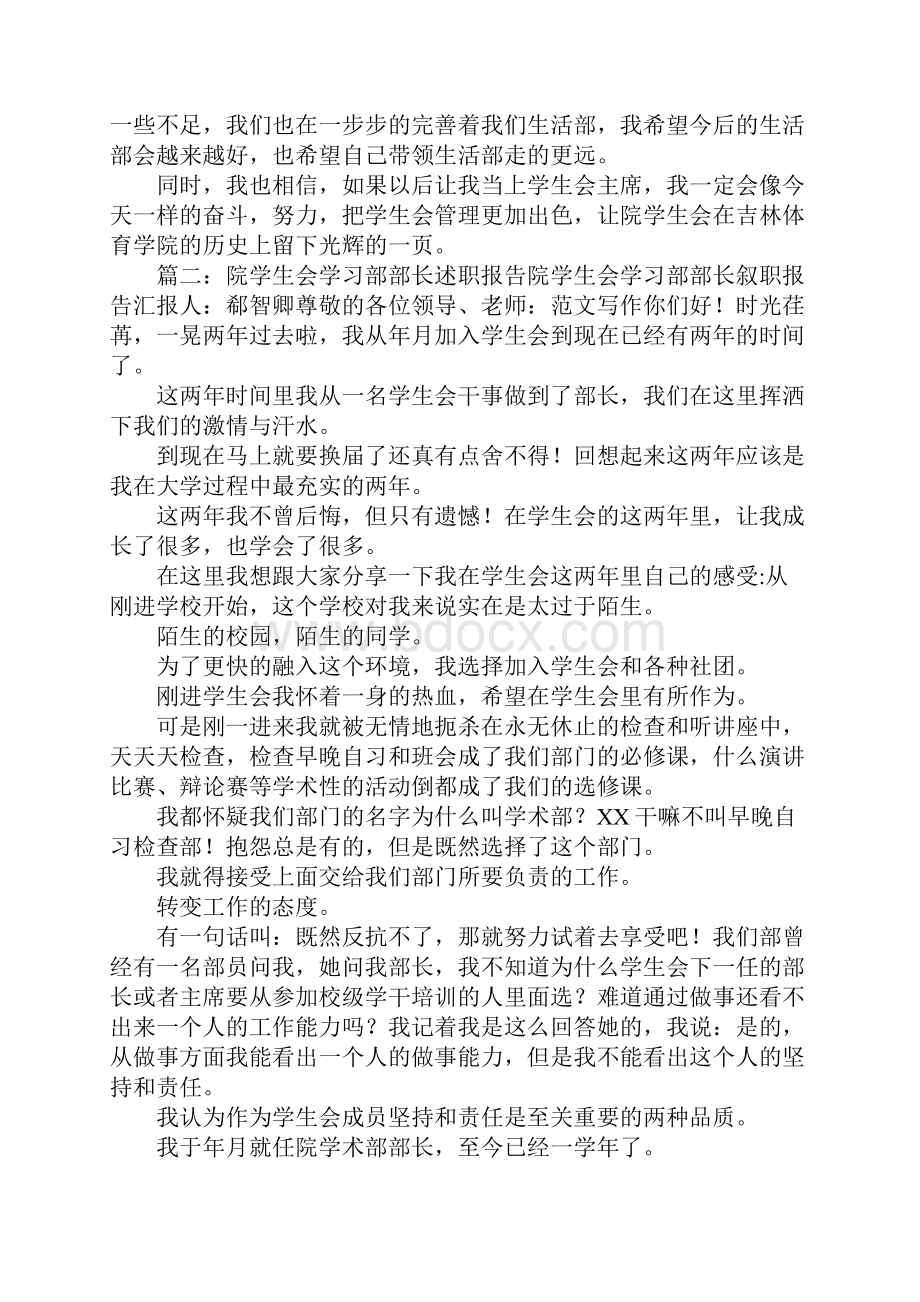 学生会部长总结书.docx_第3页