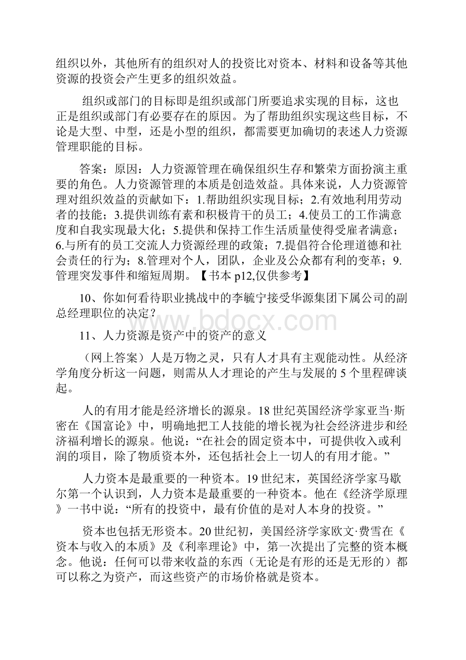 人力资源参考答案.docx_第3页