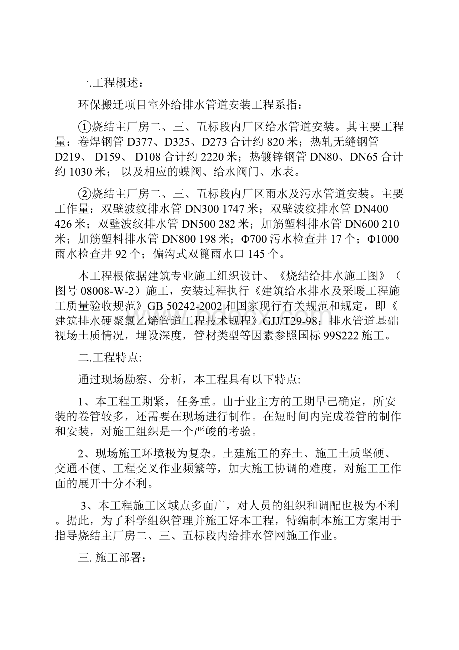 烧结给排水施工方案e.docx_第2页