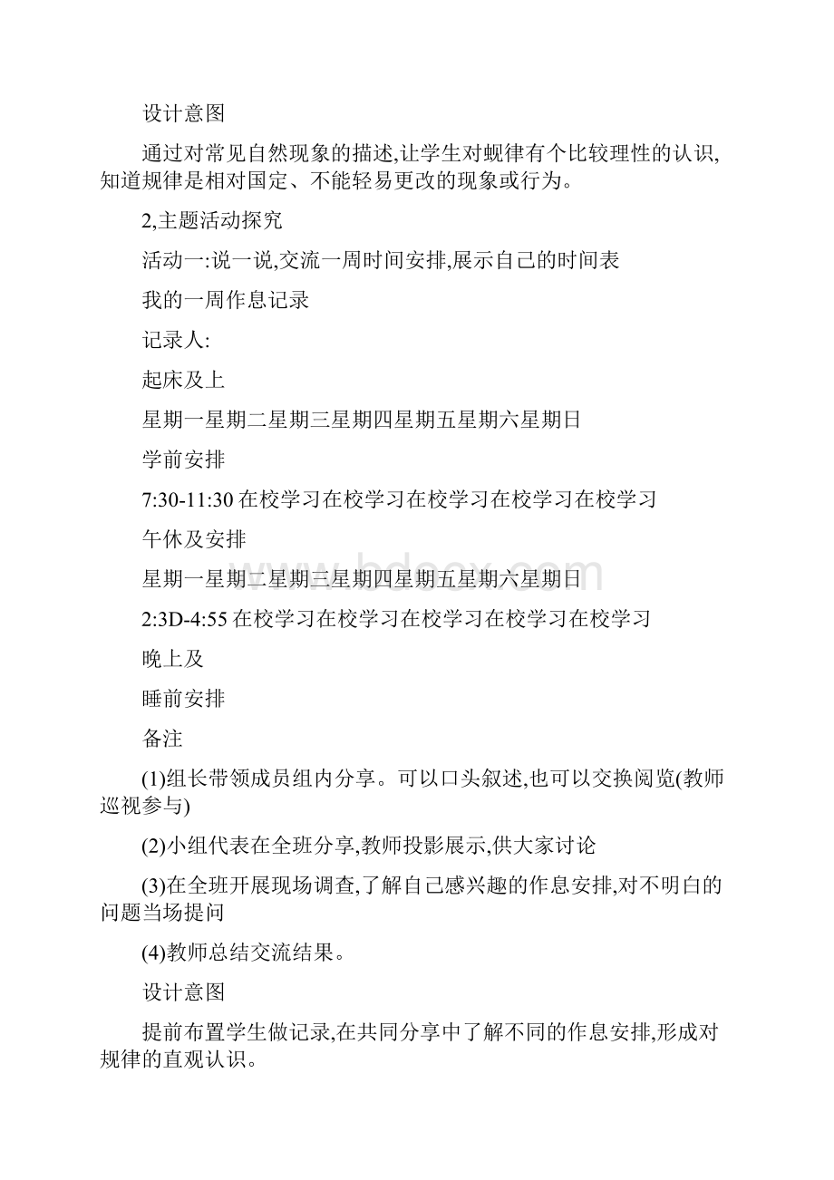 鲁教版道德与法治二年级下册第四单元.docx_第3页