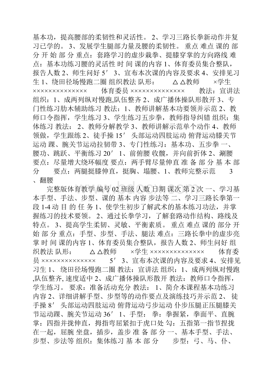 配套K12完整版武术三路长拳教案16篇.docx_第3页