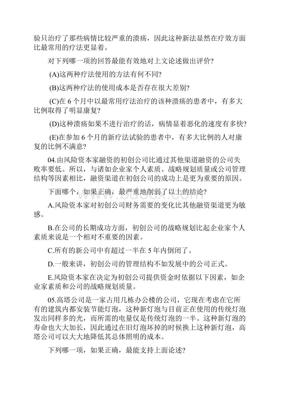 公务员考试经典逻辑推理题大全.docx_第2页