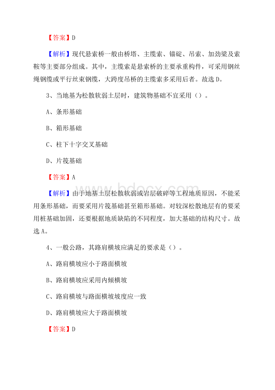 镇海区事业单位招聘《土木工程基础知识》试题.docx_第2页