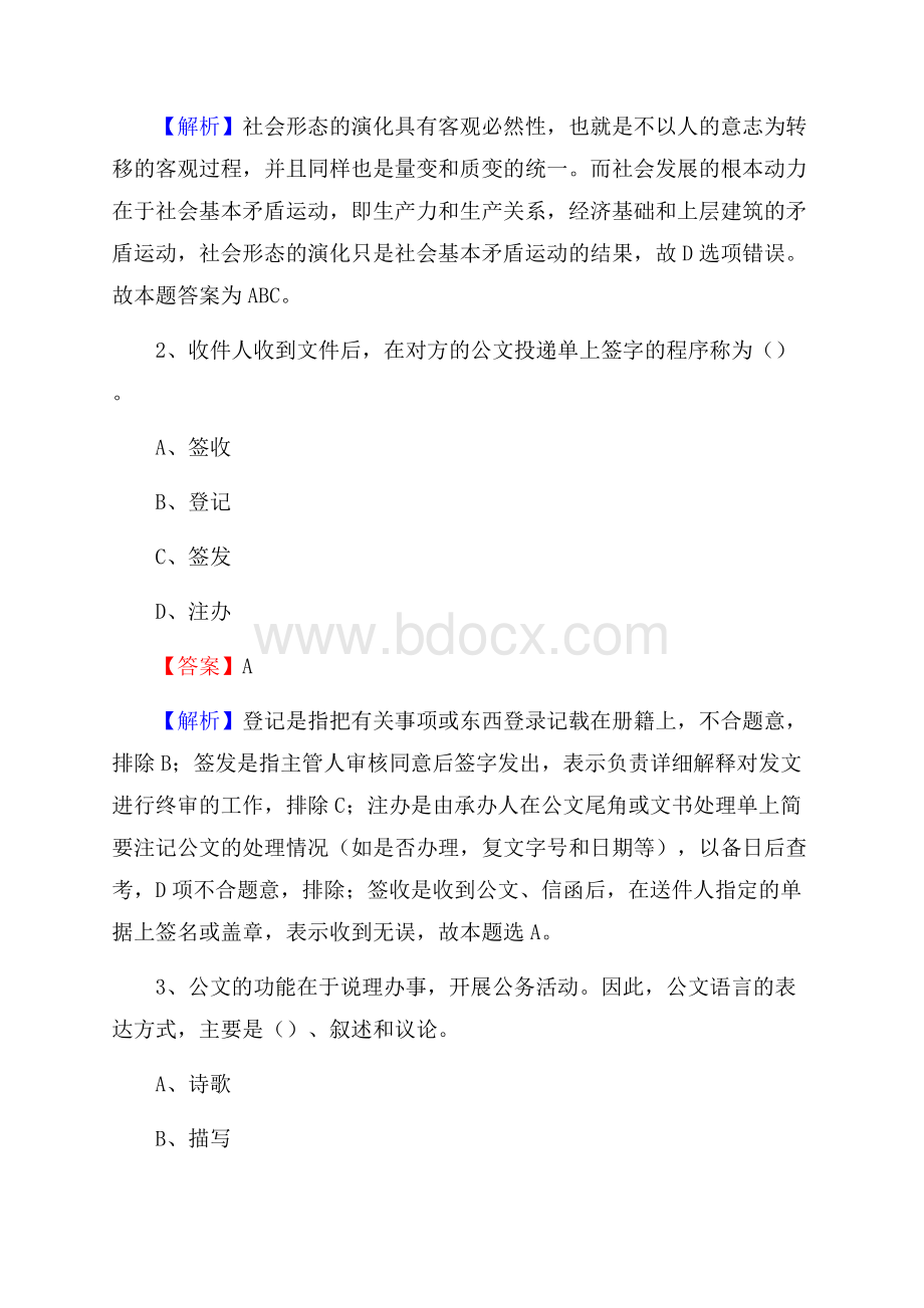 阿坝县博物馆招聘试题及答案.docx_第2页