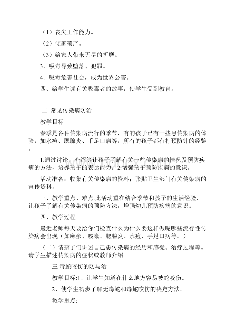 安全教育教案.docx_第2页