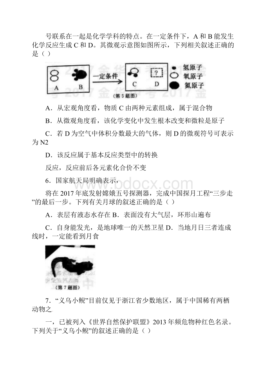 浙江省金华市中考科学试题含答案资料.docx_第3页