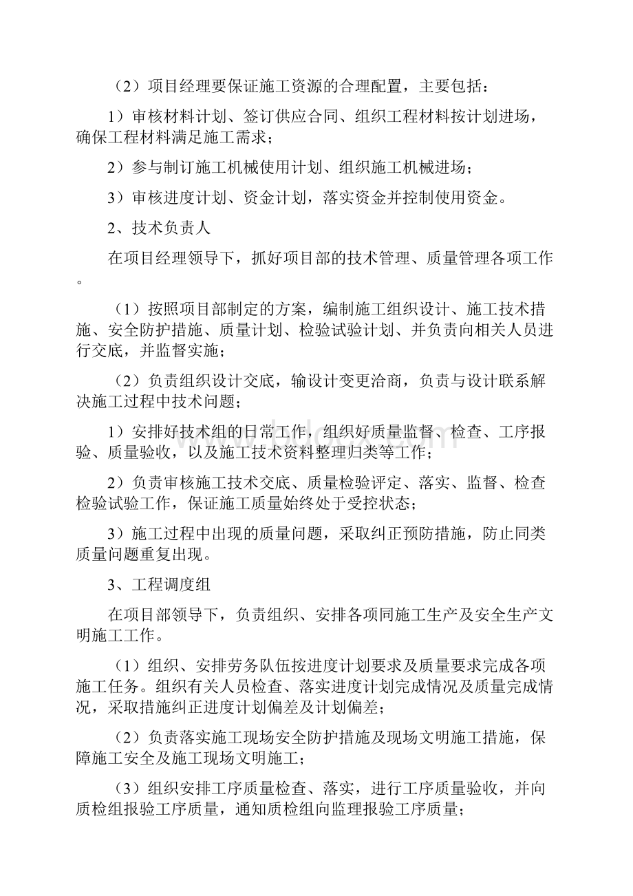 运动场施工组织设计专业技术方案.docx_第3页