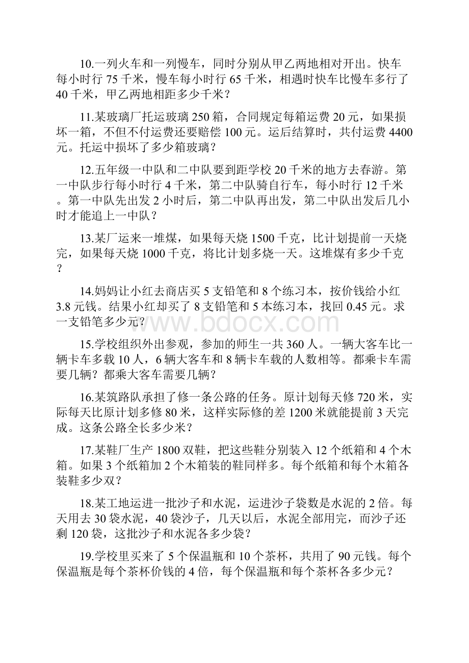 小学奥数50道练习题及答案解析.docx_第2页