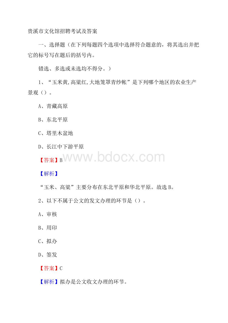 贵溪市文化馆招聘考试及答案.docx_第1页