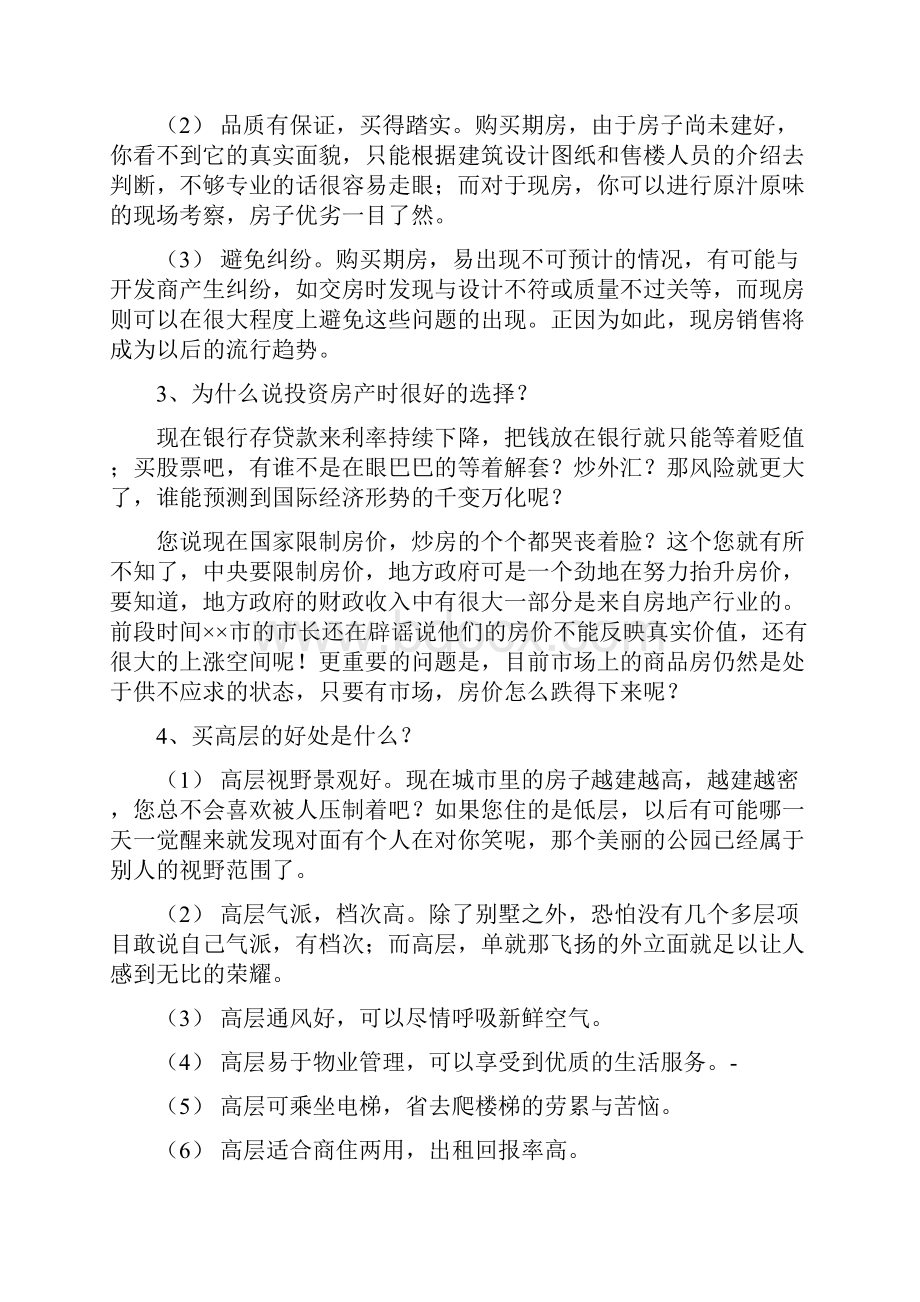 置业顾问面对客户40问的巧妙回答讲课讲稿.docx_第2页