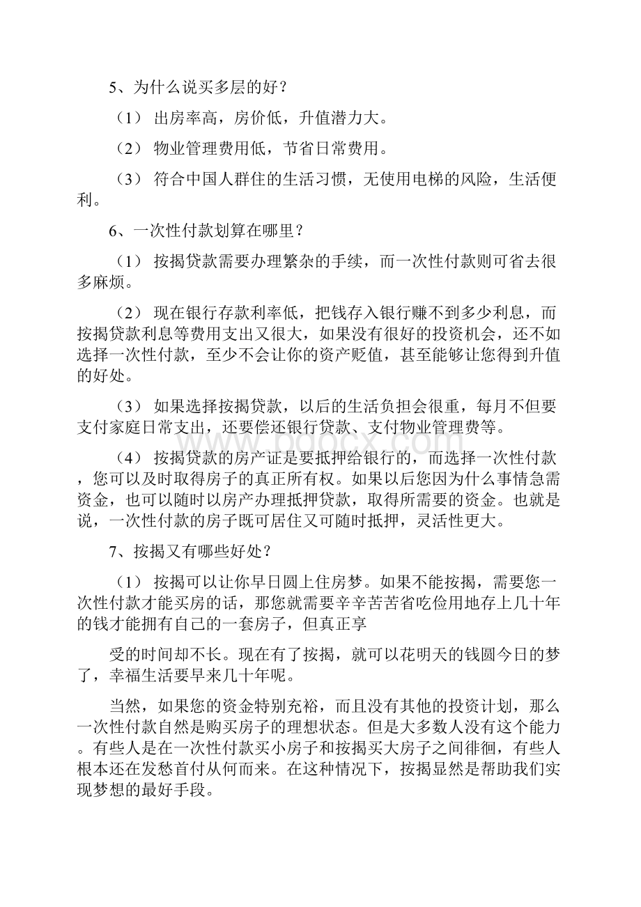 置业顾问面对客户40问的巧妙回答讲课讲稿.docx_第3页