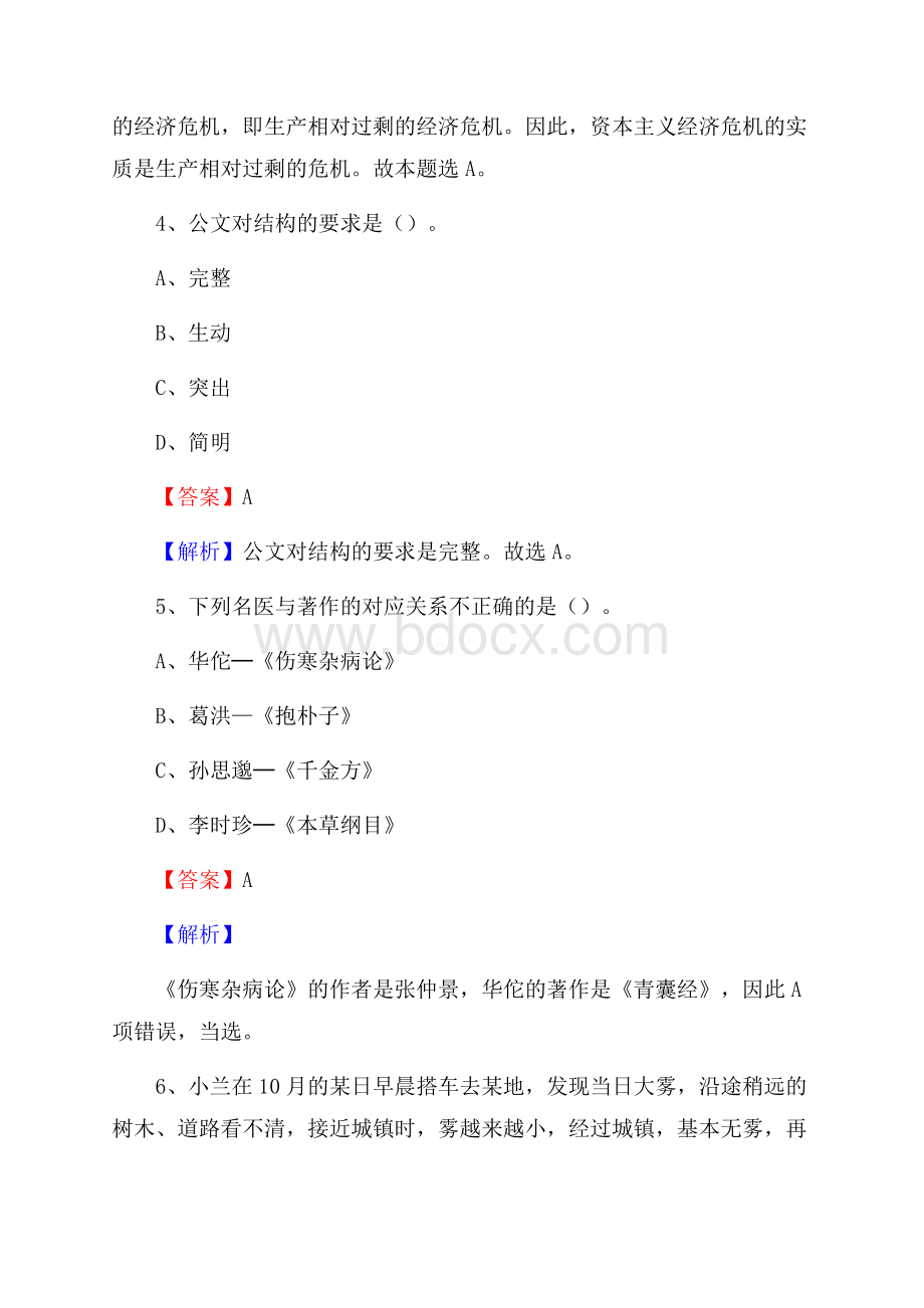 上半年山东省威海市乳山市城投集团招聘试题及解析.docx_第3页