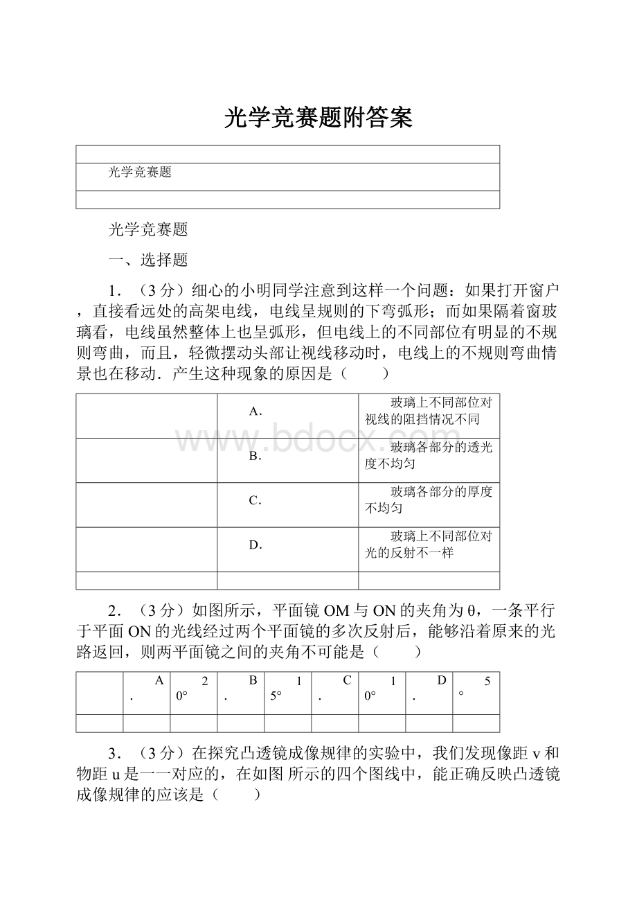 光学竞赛题附答案.docx