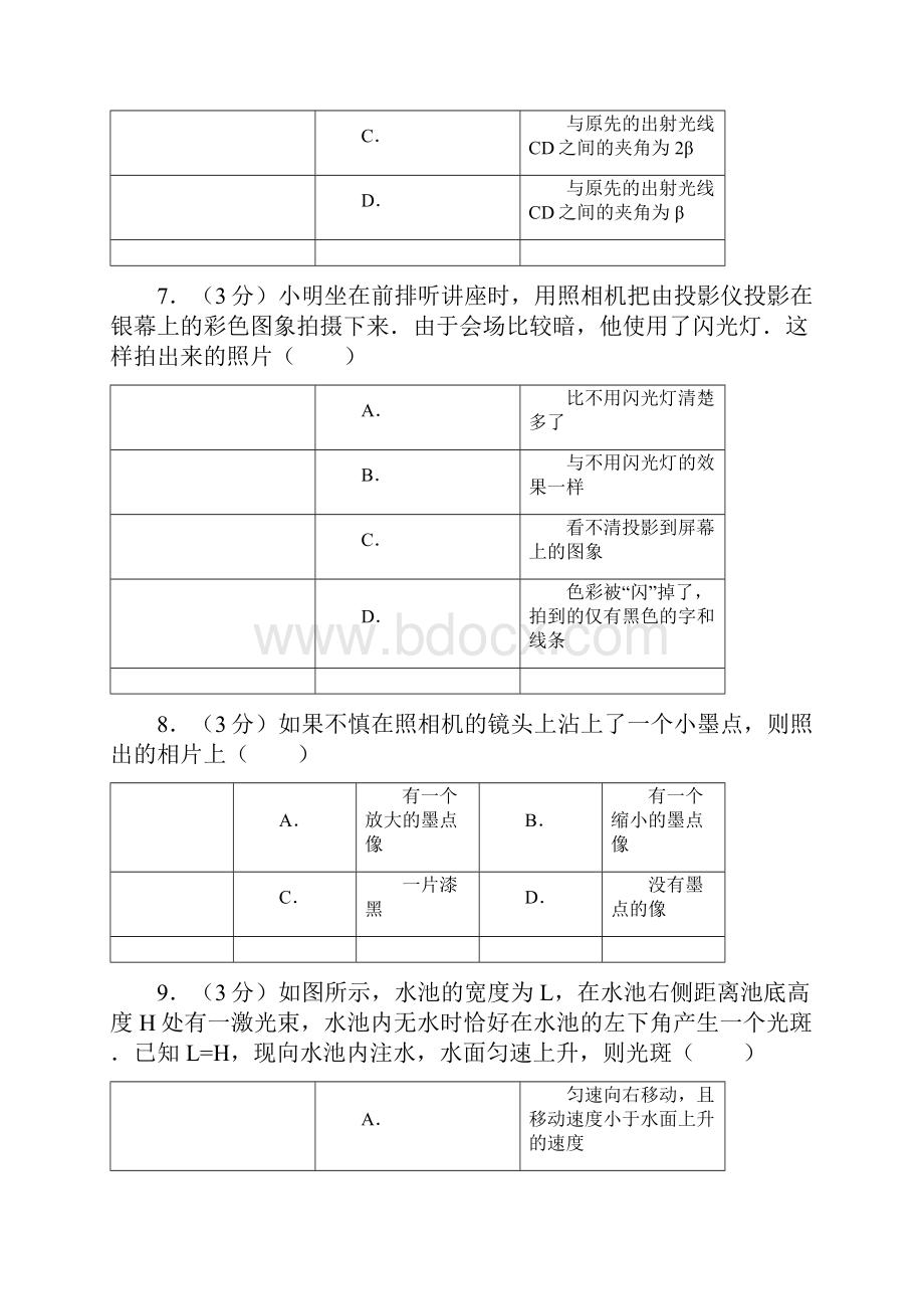 光学竞赛题附答案.docx_第3页