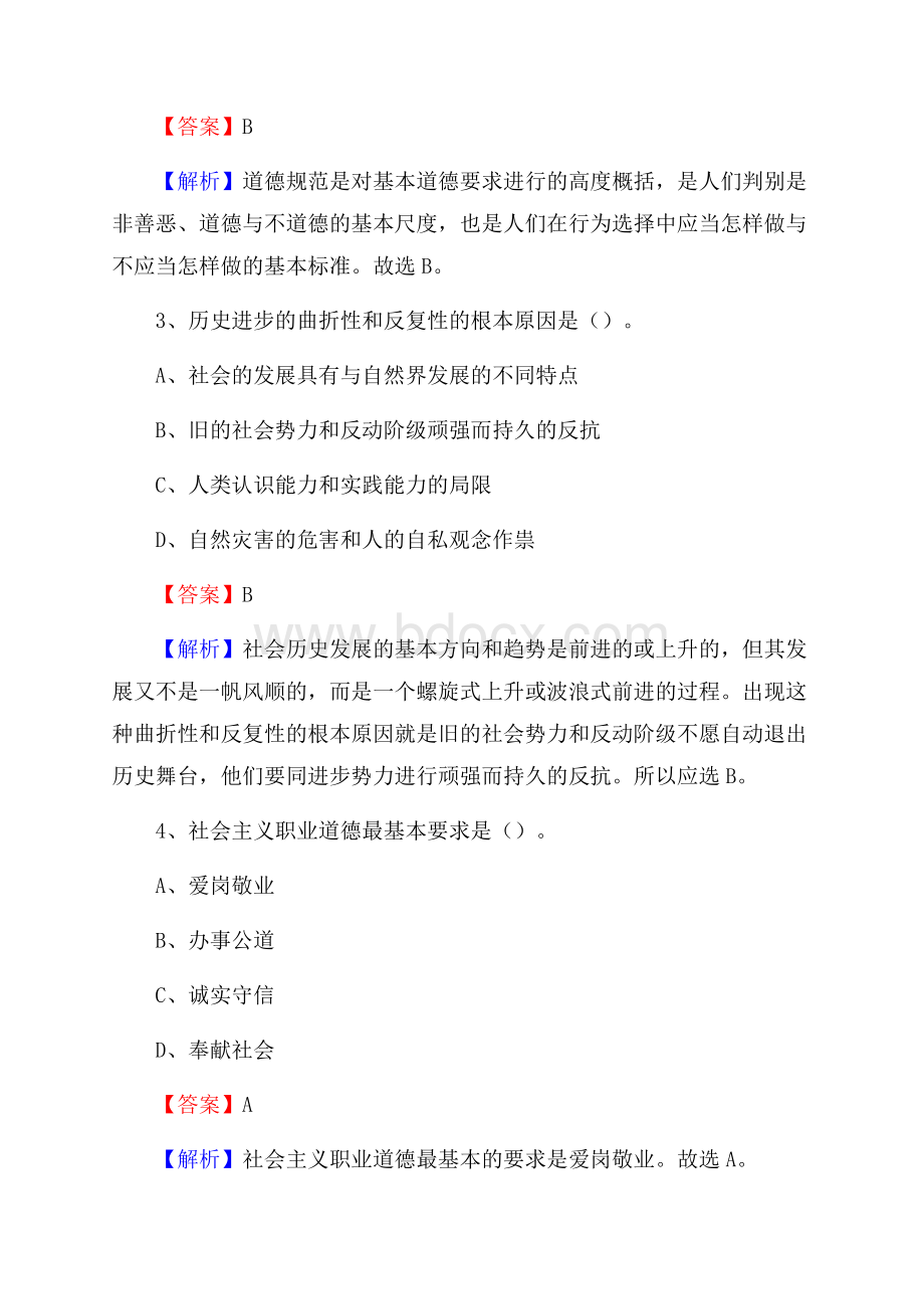 定海区图书馆招聘试题及答案解析.docx_第2页