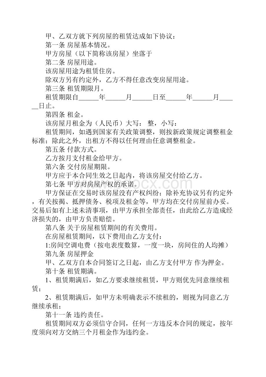 简单住房租赁合同.docx_第3页