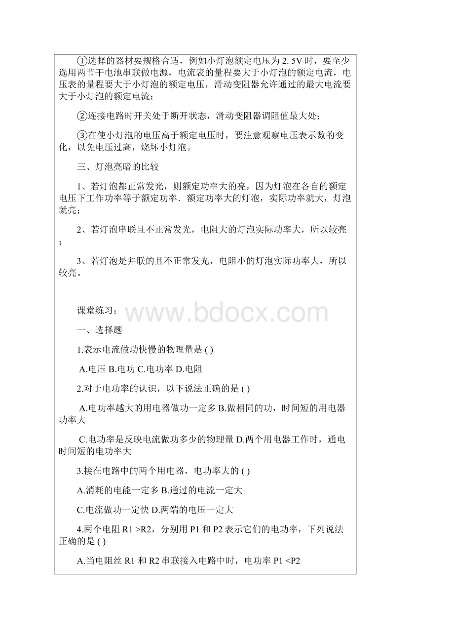 电功率计算复习OK.docx_第3页