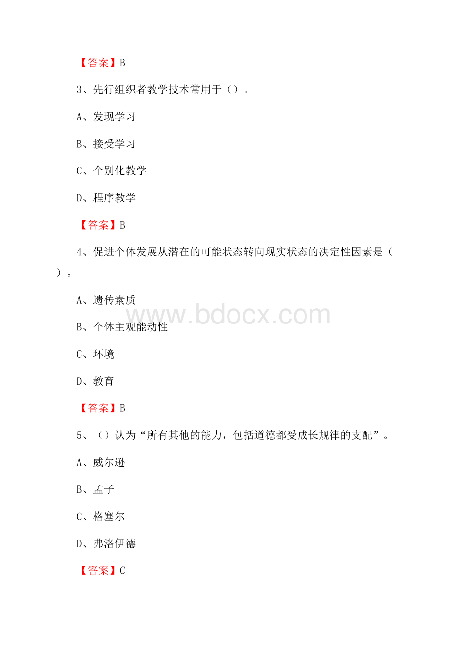 惠安县山霞中学教师招聘考试和解析(备考必测).docx_第2页