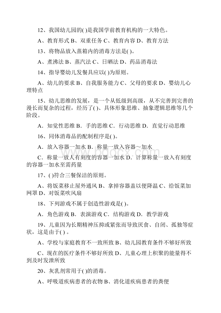 度幼儿园保育员五级考试试题II卷 附答案.docx_第3页