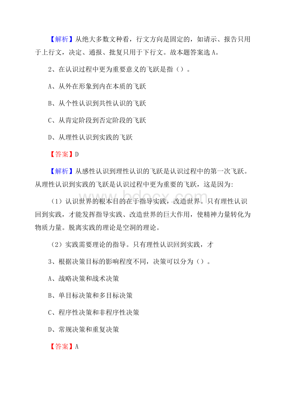 金水区博物馆招聘试题及答案.docx_第2页