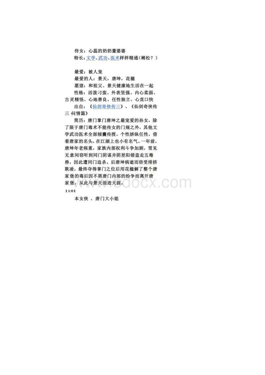 仙剑唐雪见.docx_第2页