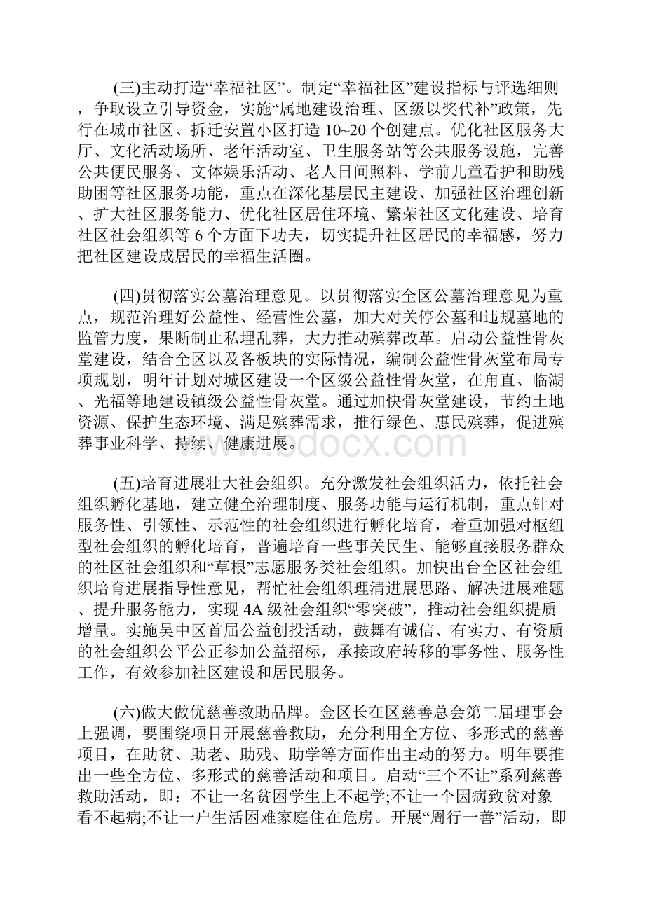 度民政工作计划.docx_第2页