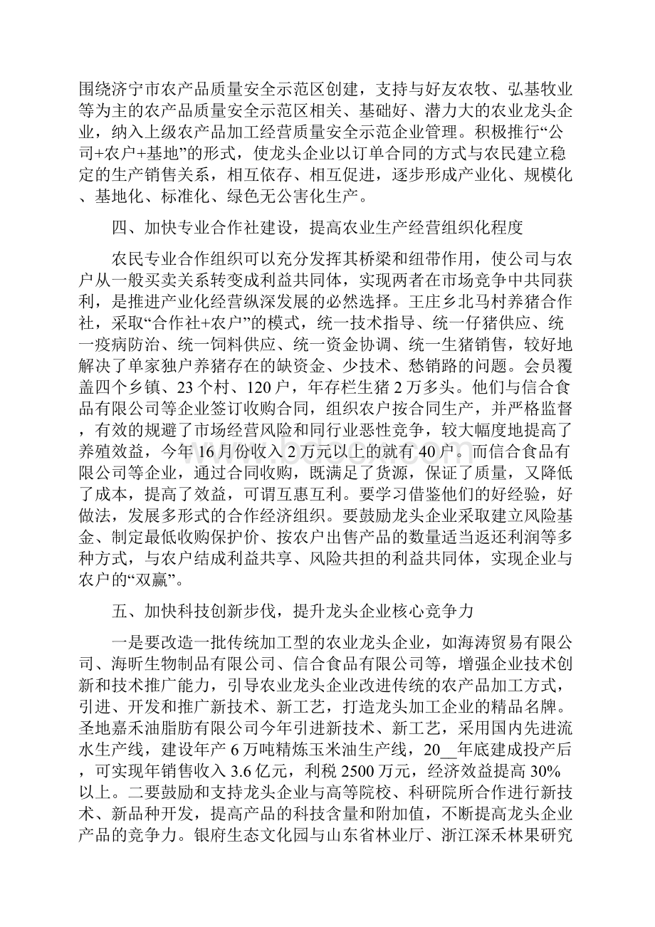 如何培育壮大农业龙头企业的几点思考.docx_第3页