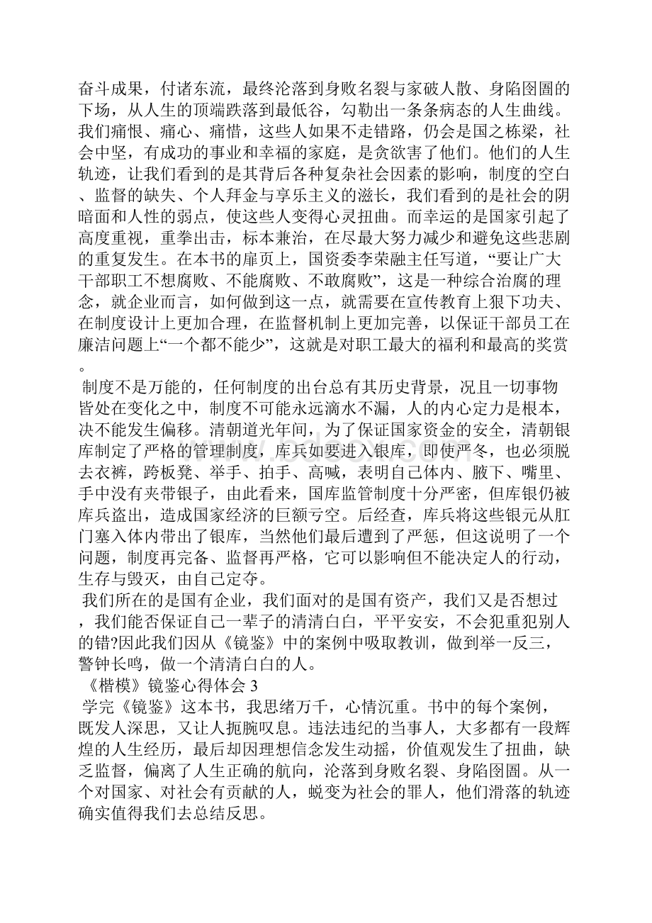 《楷模》镜鉴心得体会5篇.docx_第3页