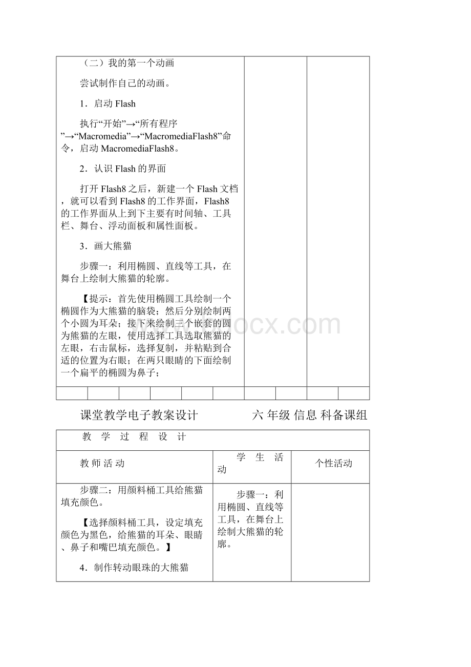 六年级下册信息技术表格式电子教学设计教案.docx_第2页