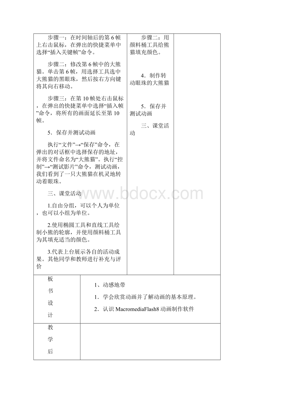 六年级下册信息技术表格式电子教学设计教案.docx_第3页