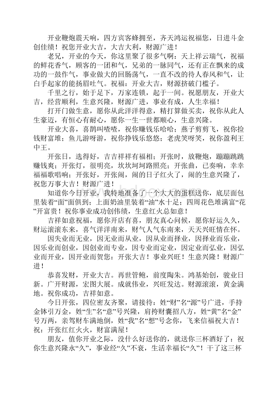 店铺开业霸气祝福贺词.docx_第3页