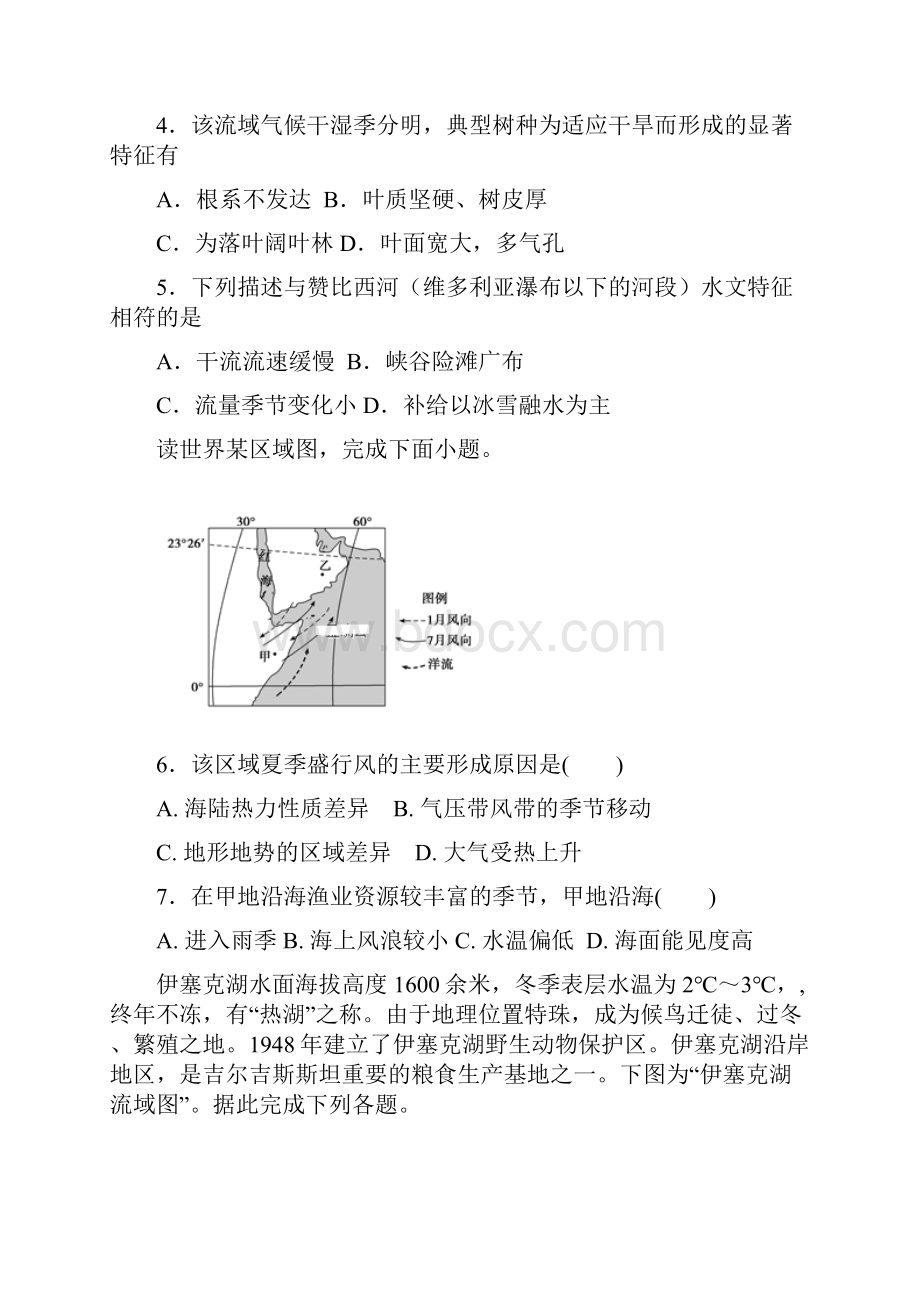 内蒙古赤峰市巴林右旗大板三中高二地理上学期第二次月考试题.docx_第3页