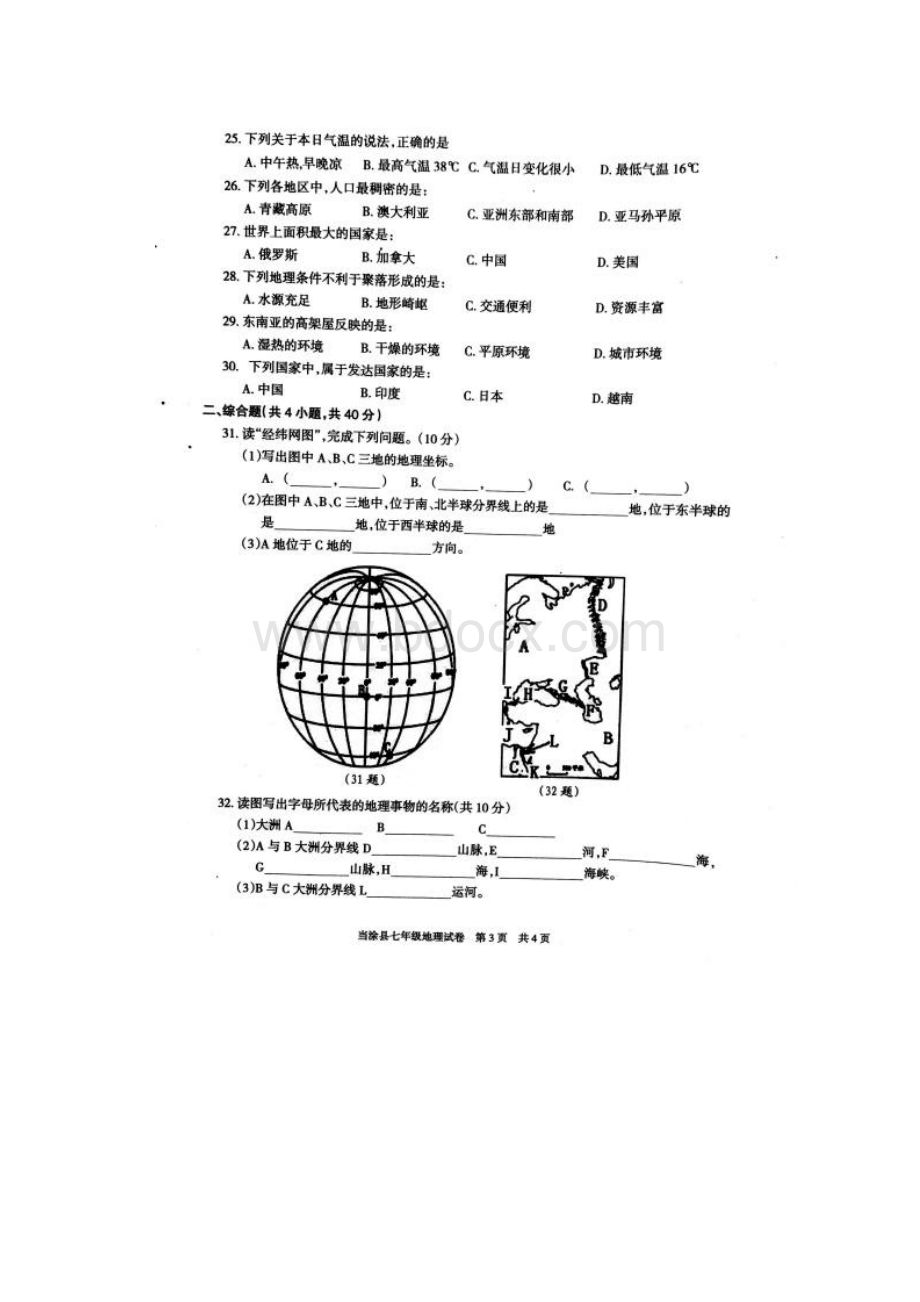 安徽省马鞍山市当涂县初中七年级地理上学期期末监测试题完整版 新人教版.docx_第3页