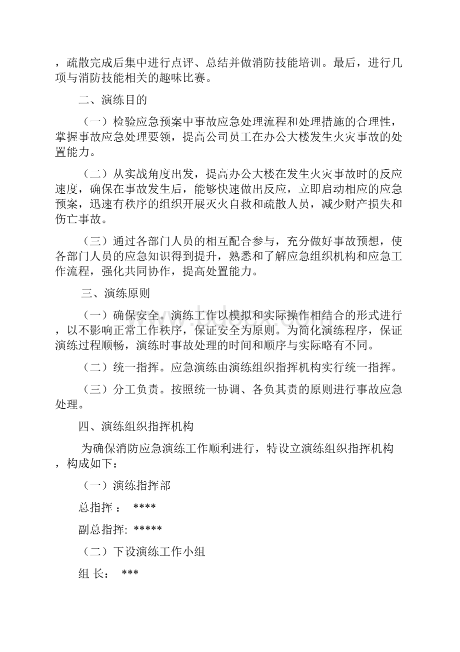 办公楼消防应急演练方案.docx_第2页