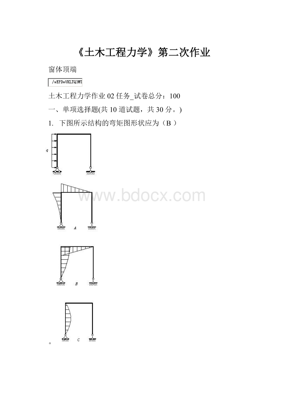 《土木工程力学》第二次作业.docx