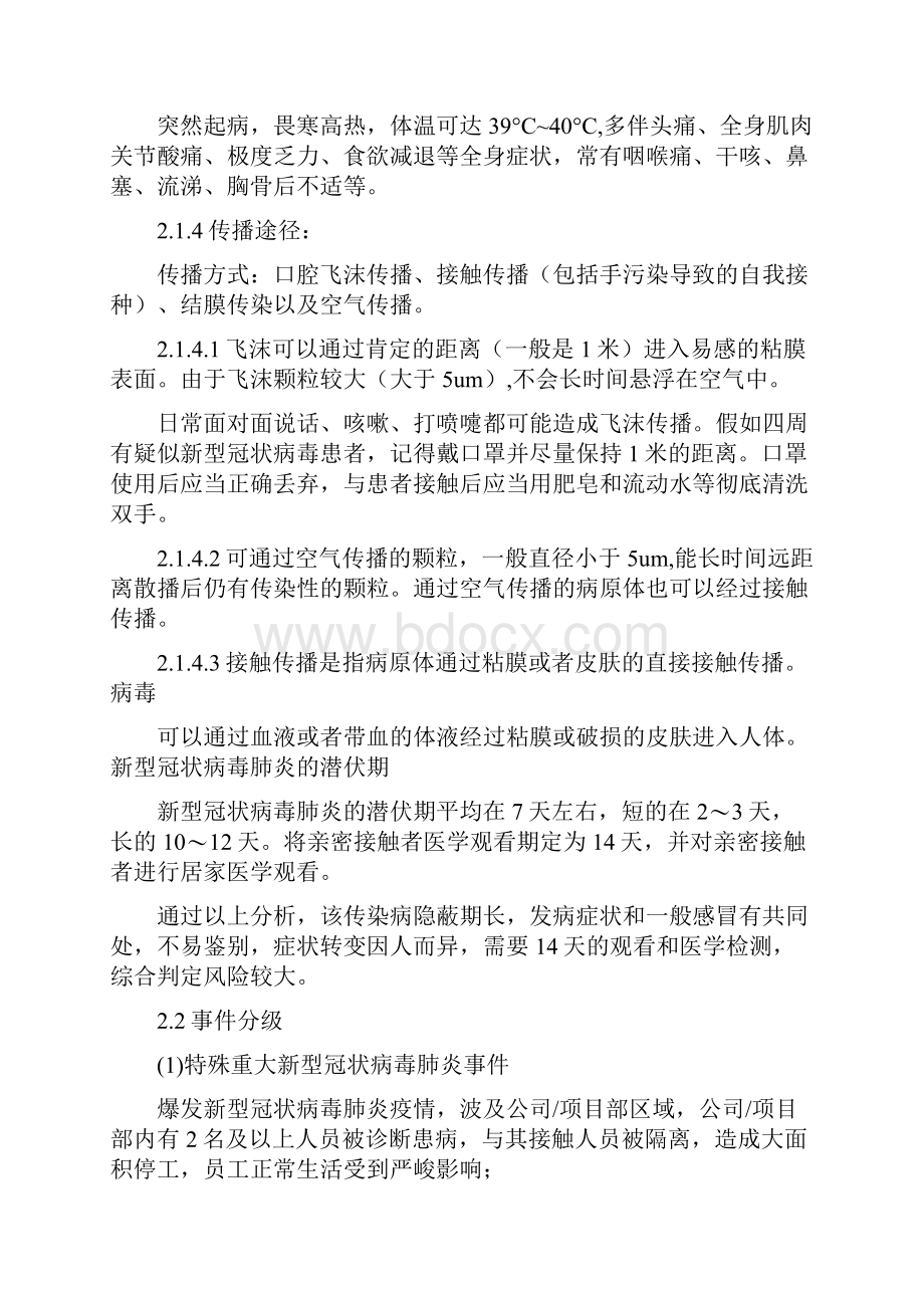 疫情防控疫情应急预案通用.docx_第2页