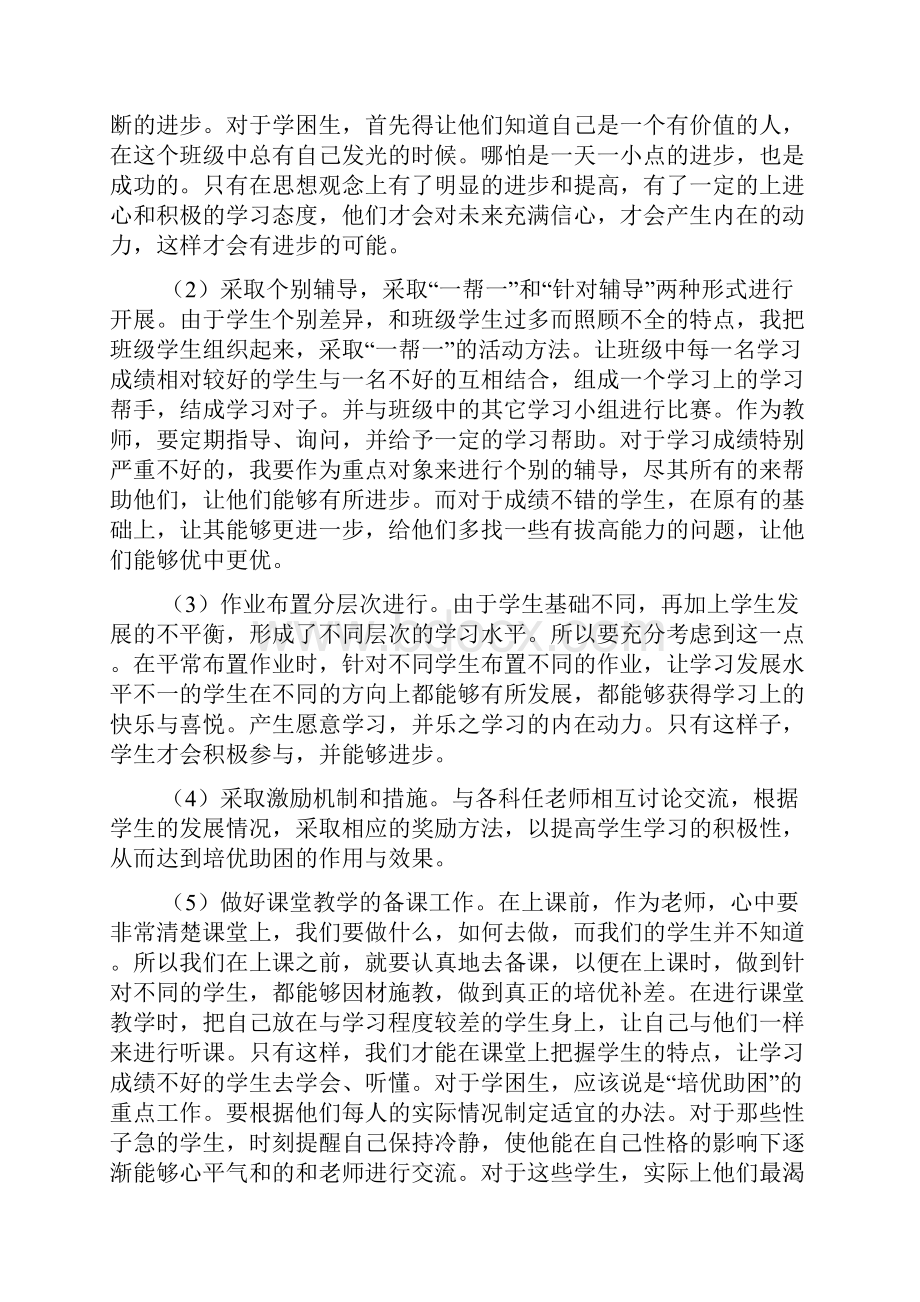 初中语文培优补差工作计划6篇.docx_第2页