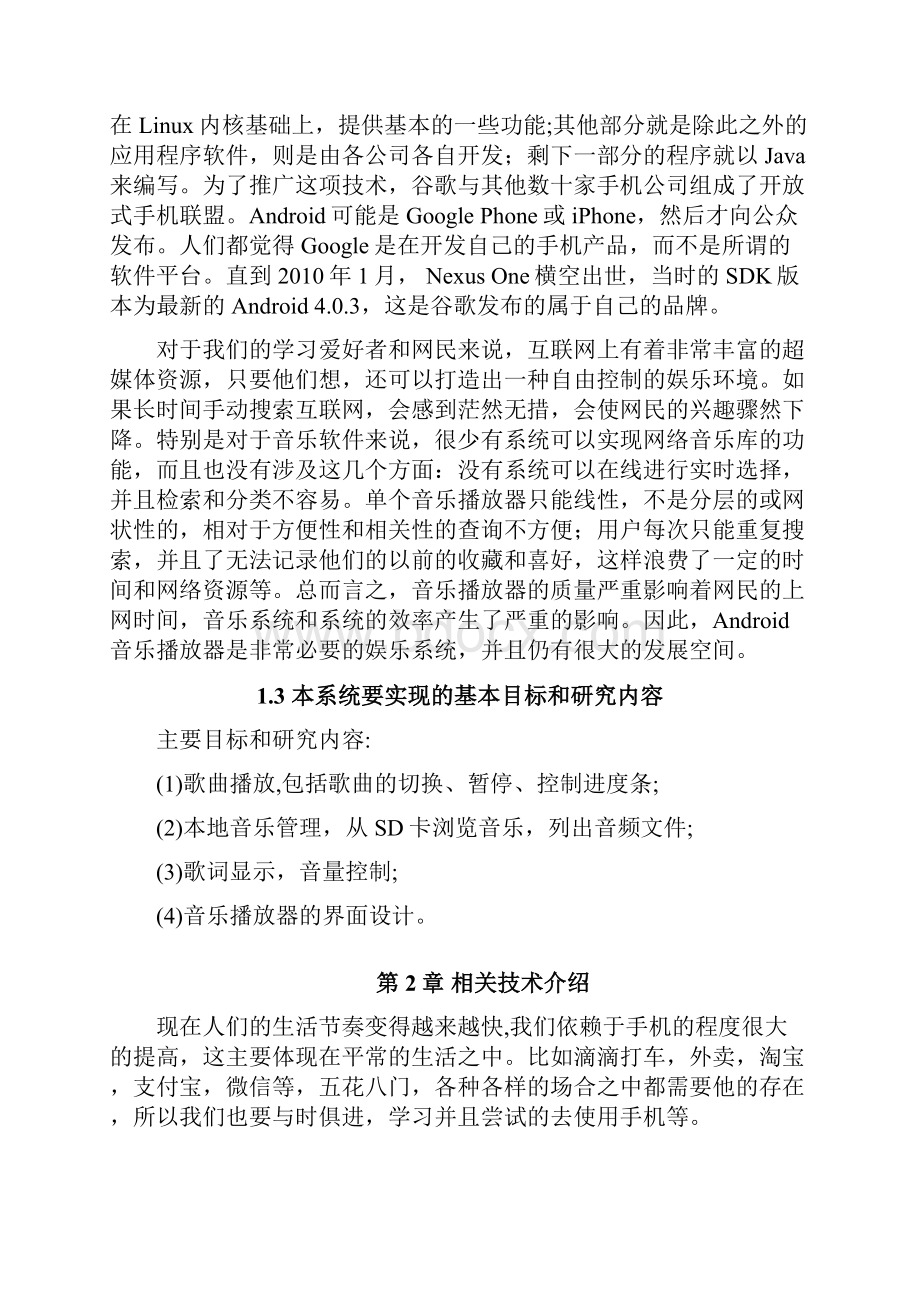 基于Android的音乐播放器的设计与实现.docx_第3页