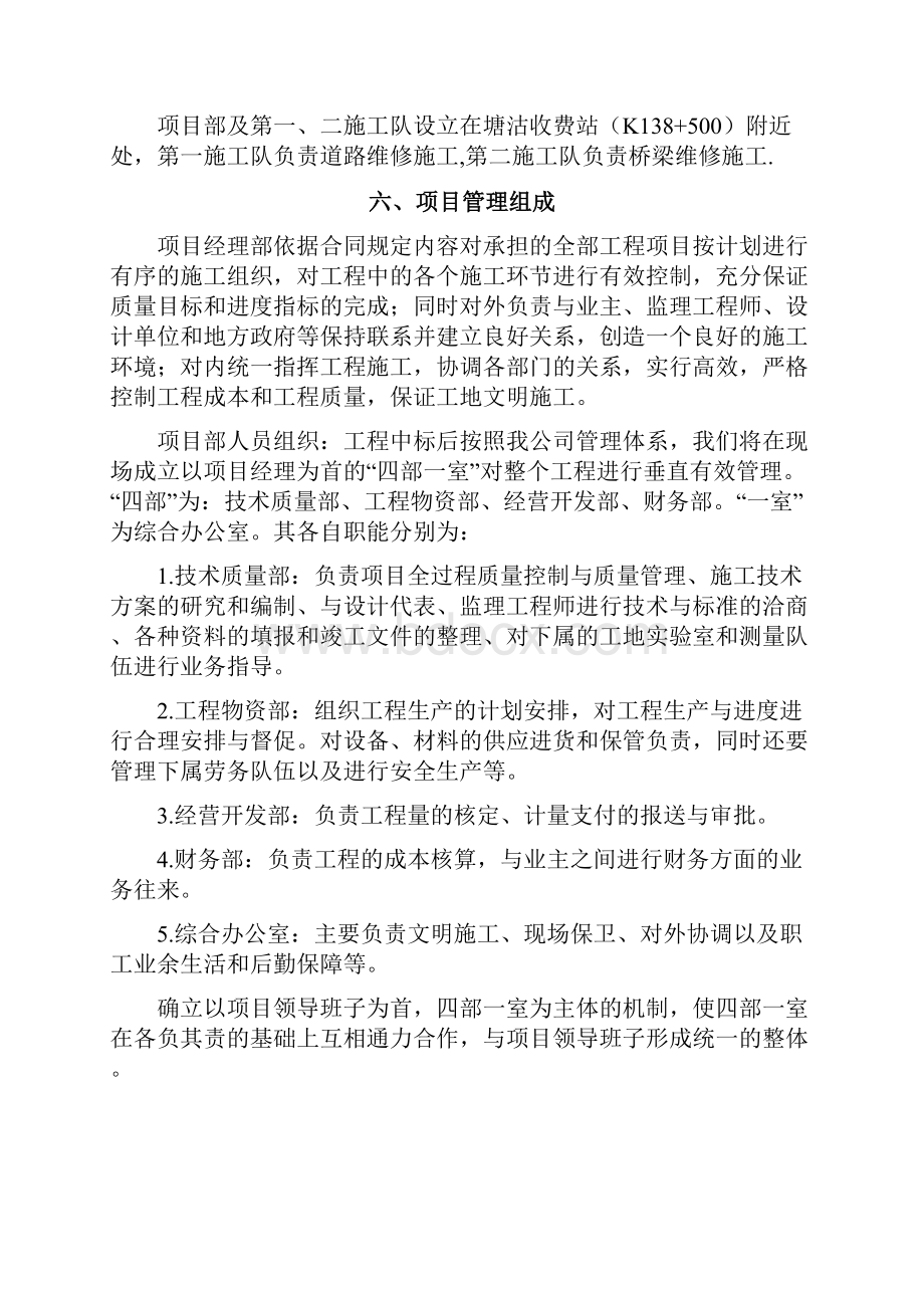 长深高速维修工程1标施工组织设计.docx_第3页