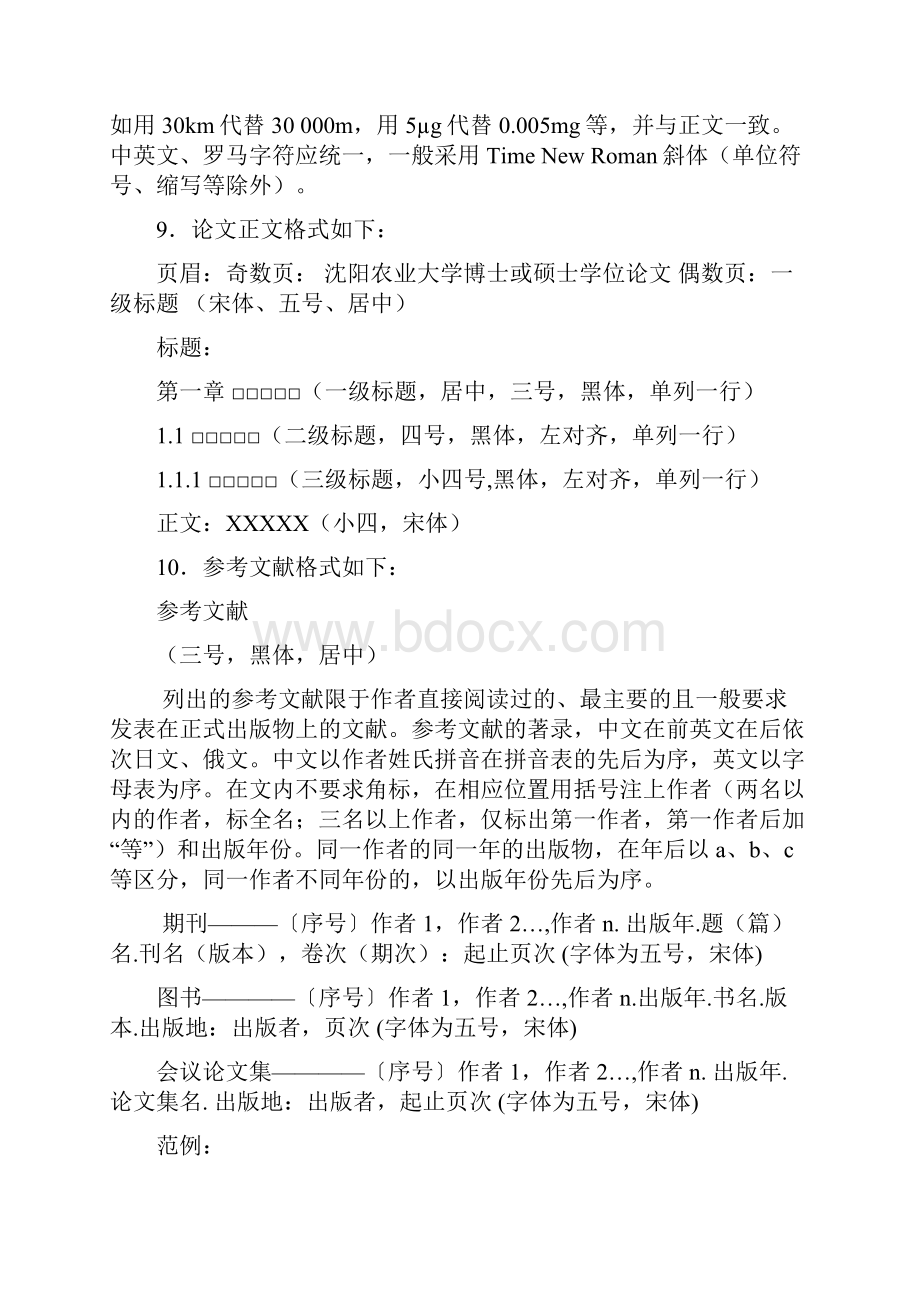 硕士博士学位论文书写格式统一要求.docx_第3页