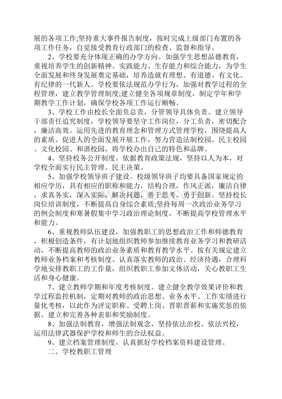 行政管理方案设计详细版.docx_第2页