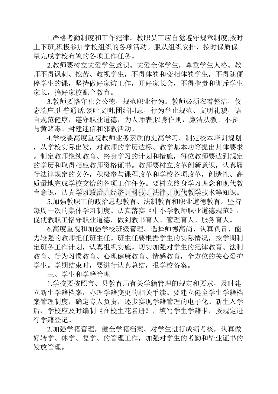 行政管理方案设计详细版.docx_第3页