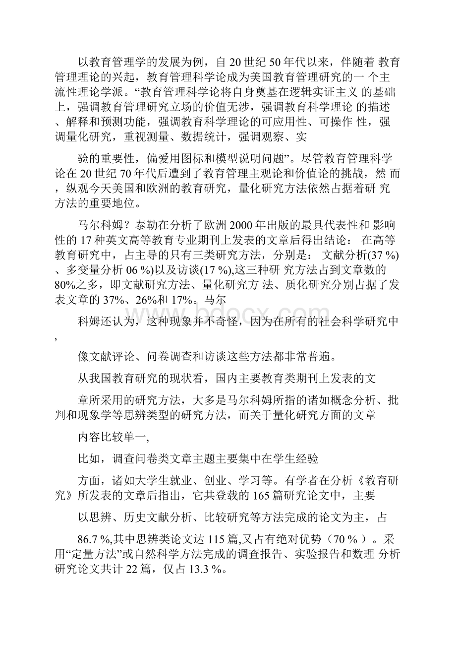 教育科学研究方法中的量化研究教育文档.docx_第3页