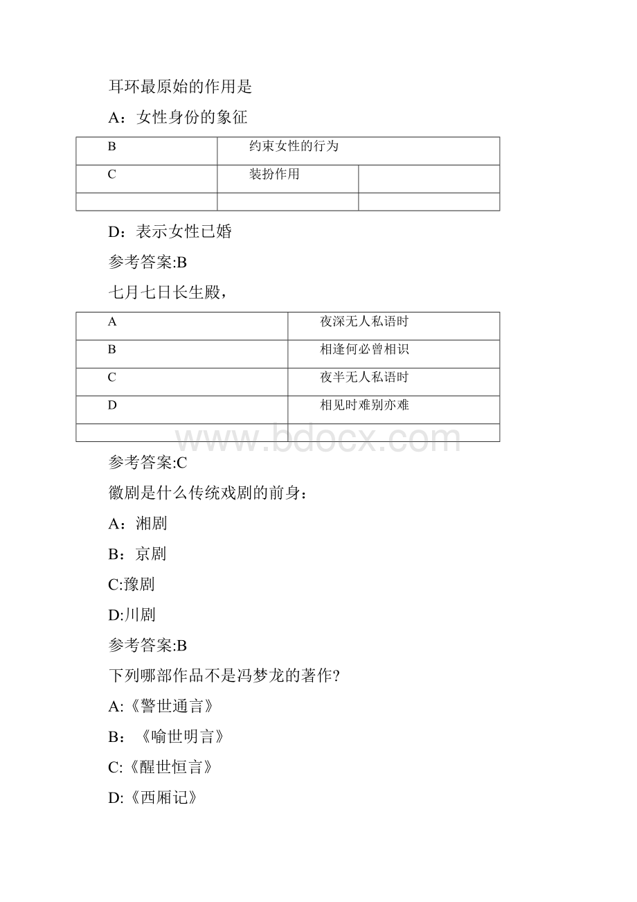 公共基础知识人文常识试题库完整.docx_第2页