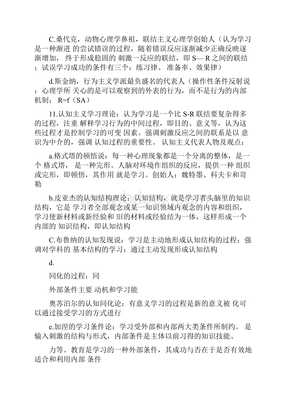 现代教育技术应用重点版整理.docx_第3页