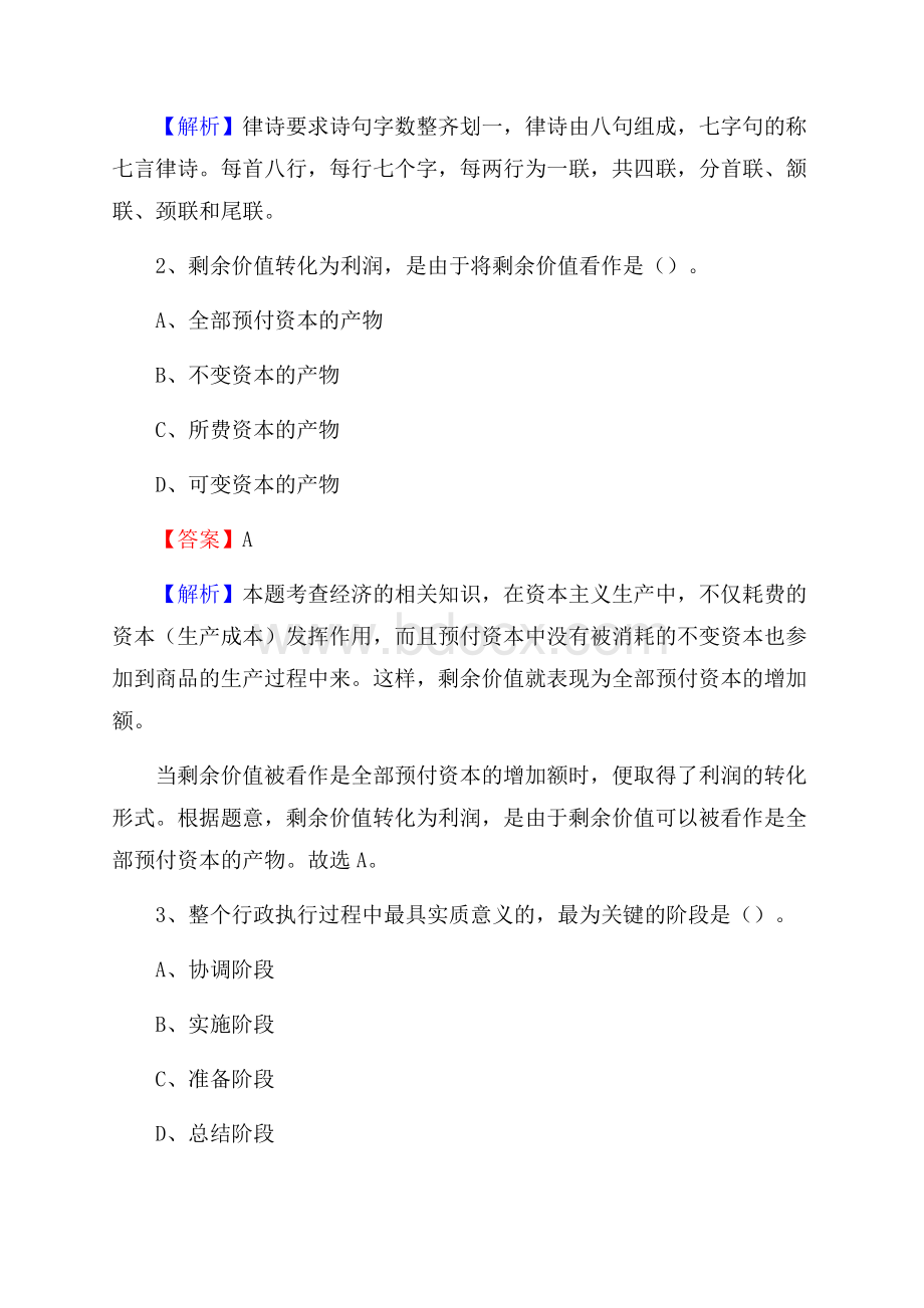 下半年四川省阿坝藏族羌族自治州红原县移动公司招聘试题及解析.docx_第2页