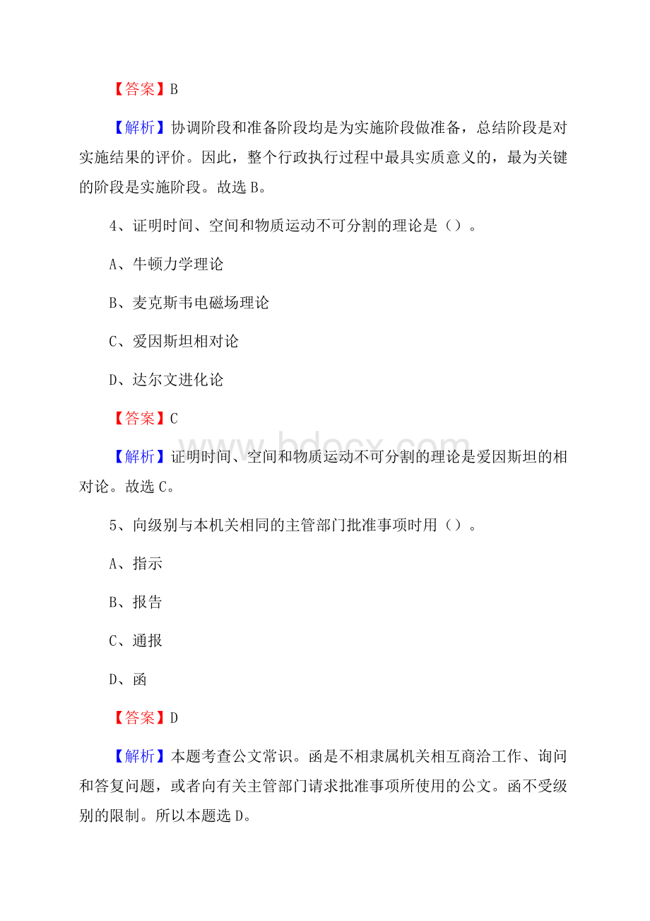 下半年四川省阿坝藏族羌族自治州红原县移动公司招聘试题及解析.docx_第3页