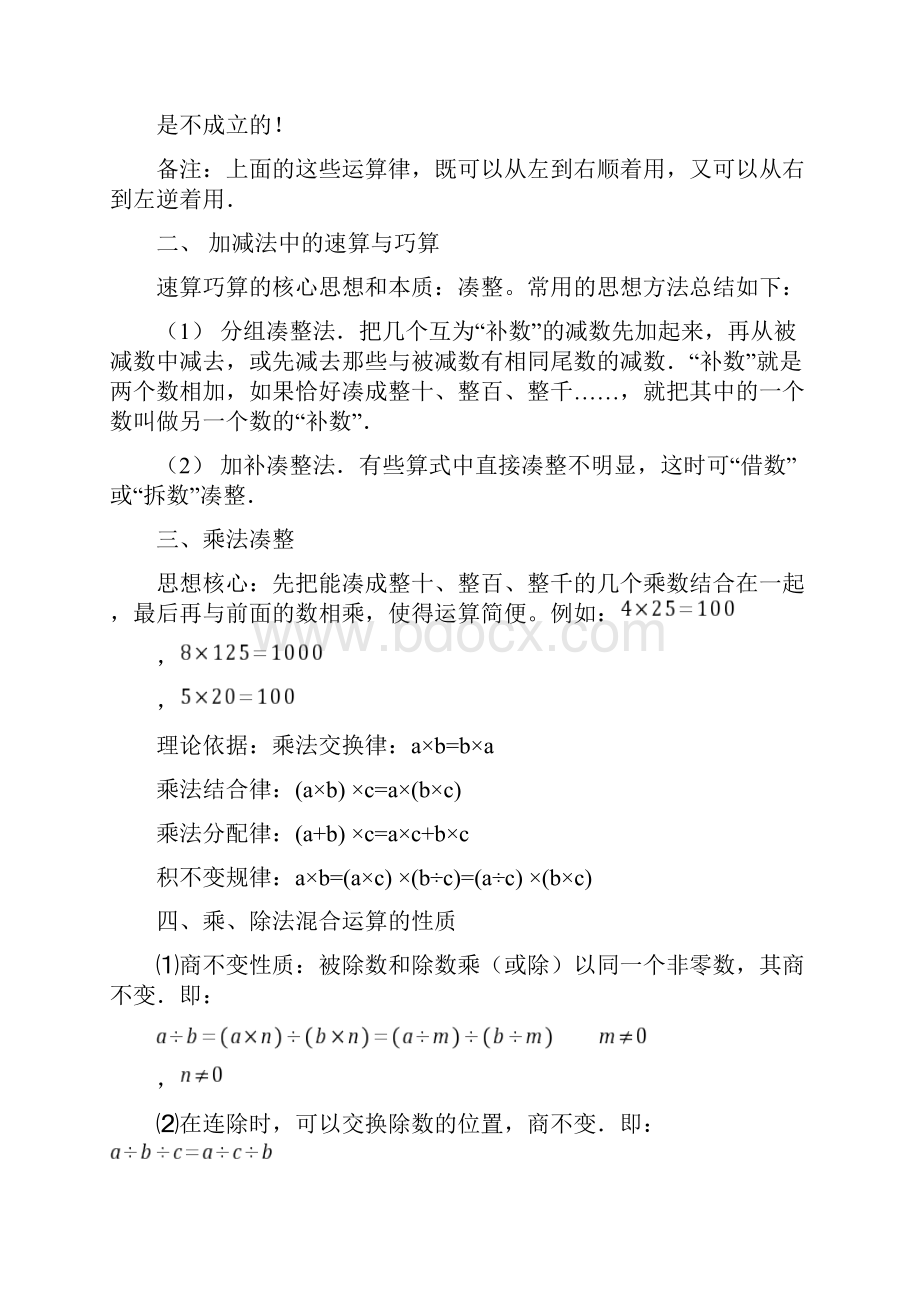 第一讲整数四则混合运算及简便运算讲解知识讲解.docx_第2页