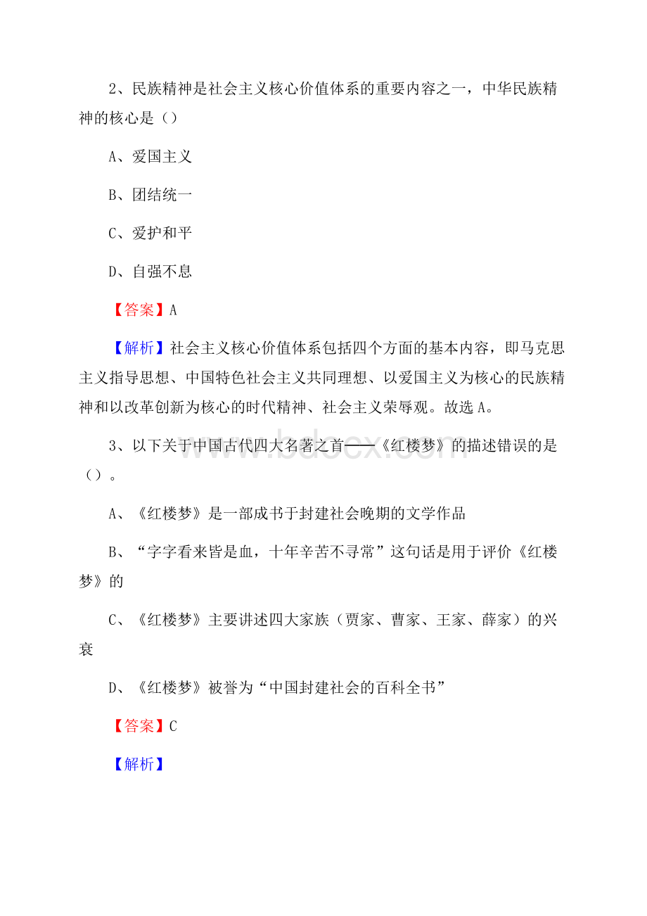 山西省太原市小店区农村商业银行招聘考试真题.docx_第2页